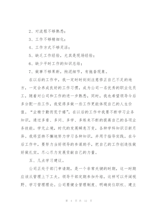 银行员工试用期工作总结与计划.docx