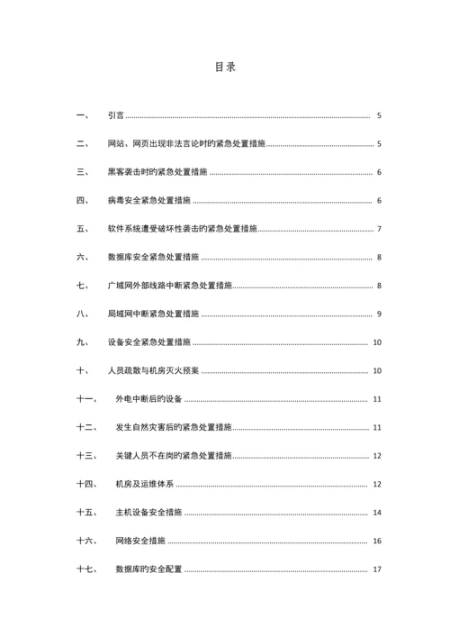 收单系统安全管理制度手册.docx