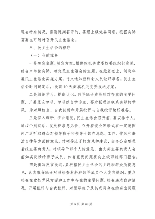 基层党组织建设制度.docx