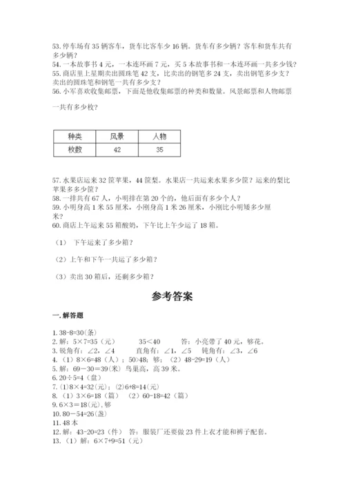 二年级上册数学解决问题60道一套.docx