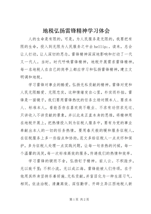 地税弘扬雷锋精神学习体会 (2).docx