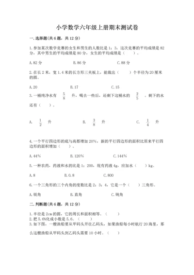 小学数学六年级上册期末测试卷含答案【名师推荐】.docx