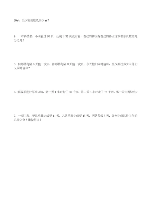 人教版五年级数学下册第三次月考试题-(5月)-(1).docx