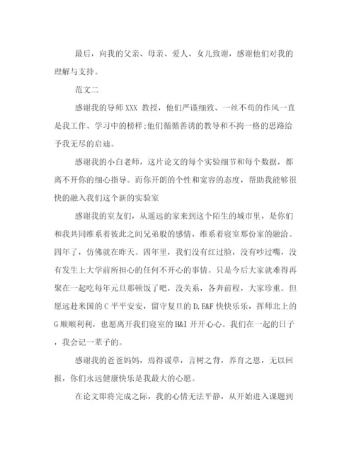 精编之毕业论文致谢词例文三篇精选集锦.docx