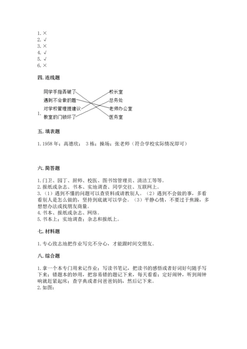 部编版三年级上册道德与法治期中测试卷及答案【易错题】.docx
