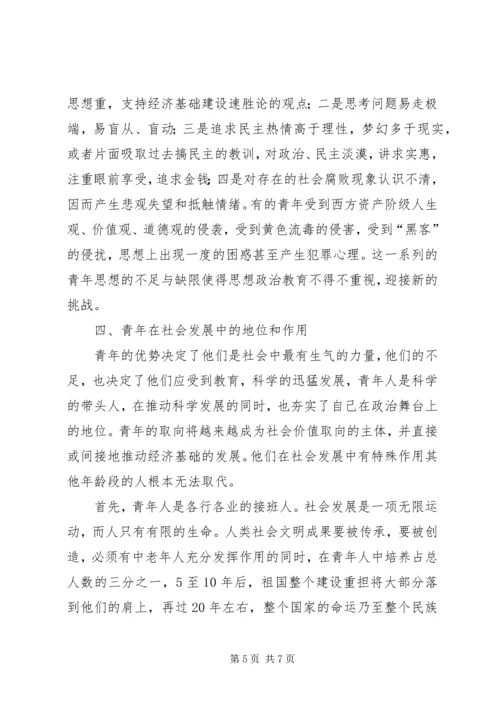 剖析青年思想政治教育力度强化的重要性.docx