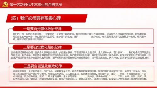 不忘初心牢记使命做新时代合格党员PPT党课