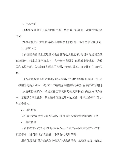 汽车销售计划书15篇