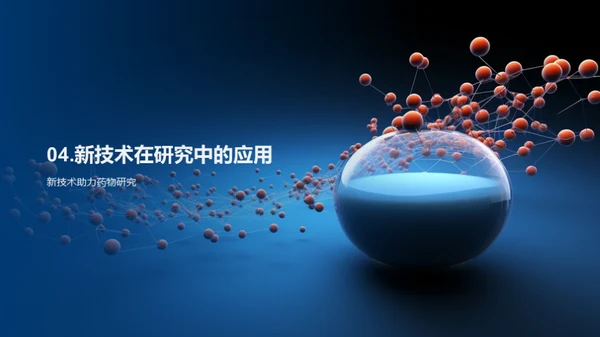 科技风生物医疗教学课件PPT模板