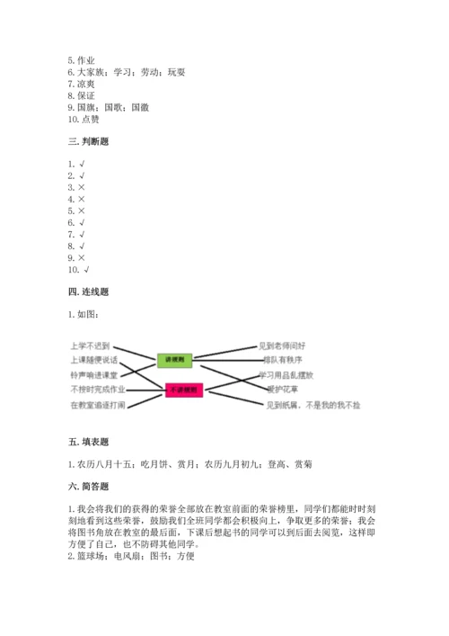 部编版二年级上册道德与法治期中测试卷及答案【全国通用】.docx