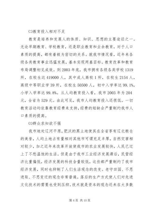 关于XX市人口素质现状的调查与研究 (3).docx