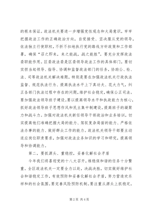 区委书记在全区政法工作会议上的讲话 (3).docx