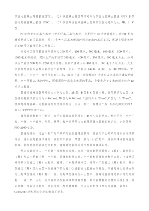 试论预应力管桩建筑桩基技术在工业与民用建筑中应用.docx