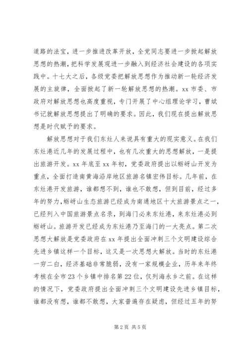 融入沿海大开发中解放思想心得体会.docx