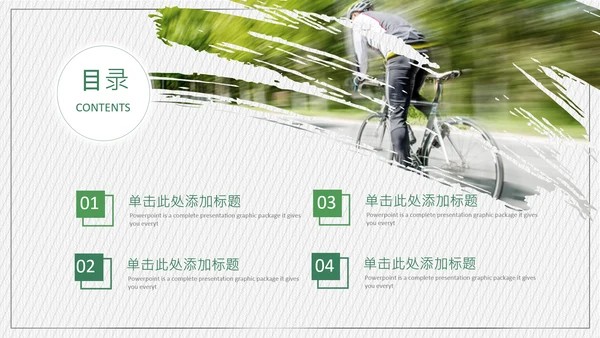 极限运动山地自行车越野户外骑行比赛PPT模板