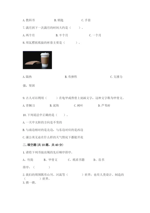 教科版二年级上册科学期末测试卷含答案（培优a卷）.docx