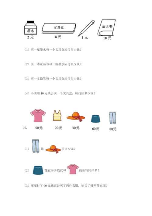 一年级下册数学解决问题60道附完整答案【必刷】.docx