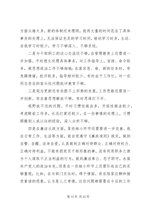 县委书记《廉政准则》民主生活会发言.docx