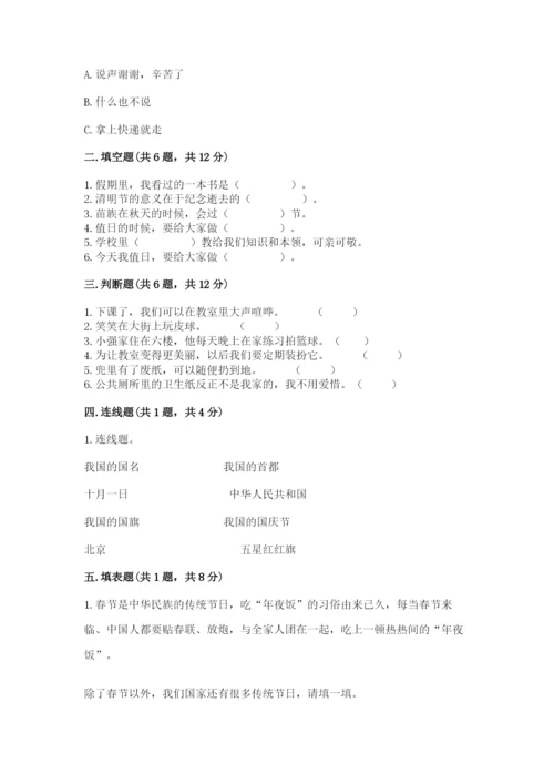 部编版二年级上册道德与法治期末测试卷（实验班）.docx