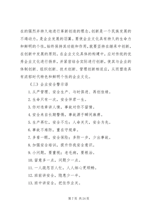 企业文化建设材料七篇参考.docx