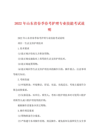 2022年山东省春季春考护理专业技能考试说明