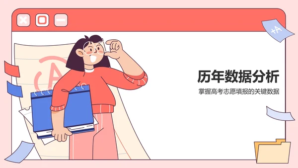 红色插画风高考志愿填报指导PPT模板