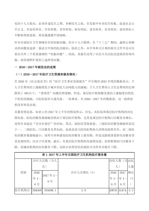 医疗卫生事业发展报告.docx