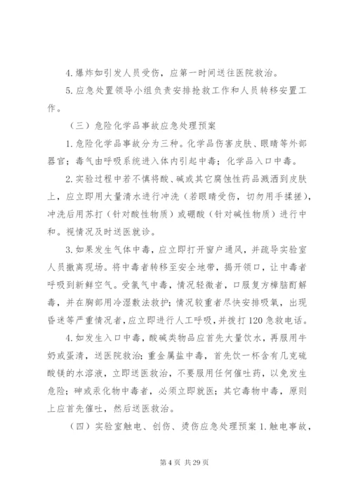 实验室应急预案[5篇范文].docx