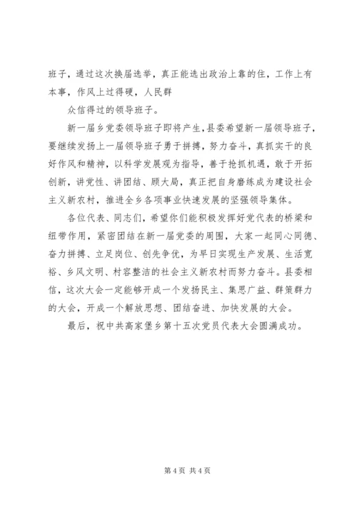 县委书记在乡镇党代会上的讲话 (2).docx