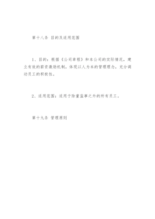 公司人力资源管理制度.docx