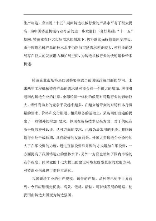 涡轮减速器铸造工艺设计