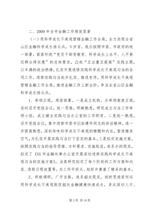 市金融办工作总结与工作计划.docx