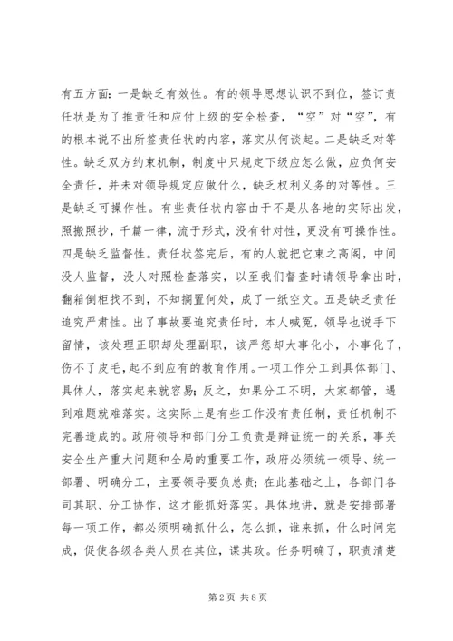 企业落实安全生产难的问题思考 (3).docx