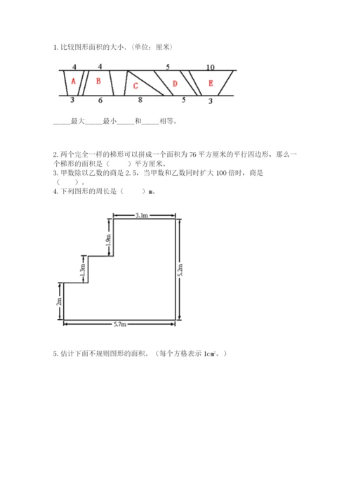 2022年五年级上册数学期末测试卷附答案（培优）.docx