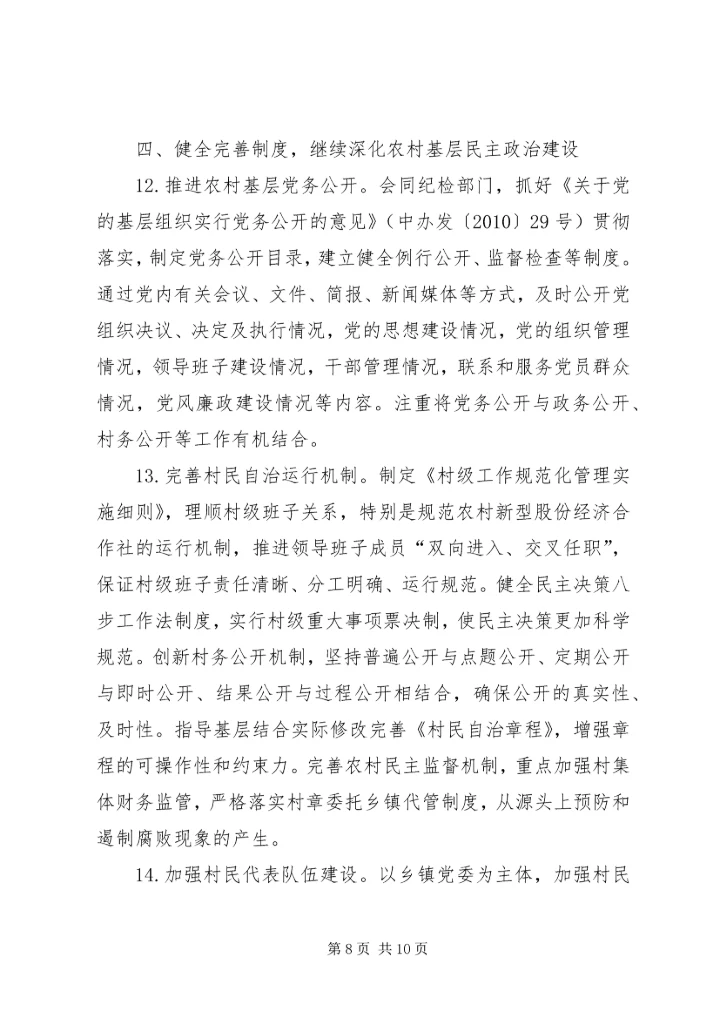 年是我县供销社全面落实十二五规划开局之年 (4).docx