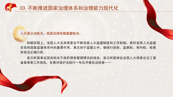 坚持和完善人民代表大会制度综述：保证人民当家作主激发人民创造活力专题党课PPT
