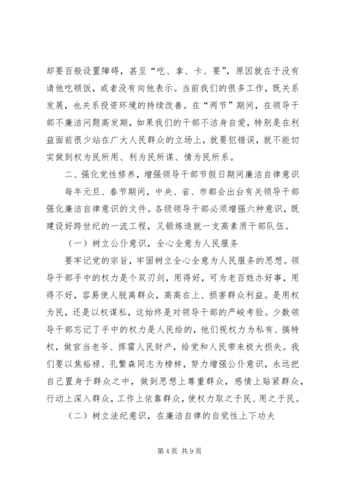在“两节”期间加强党风廉政建设工作大会上的讲话.docx