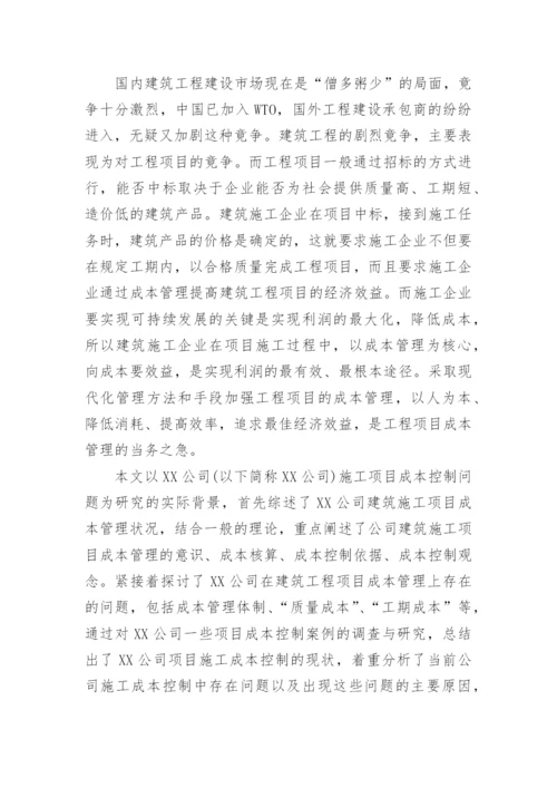 工程管理毕业论文开题报告.docx