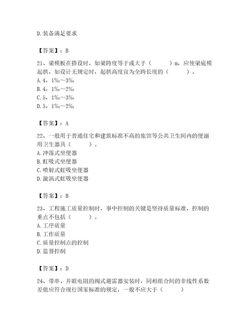 2023年施工员继续教育考试题库800道精练