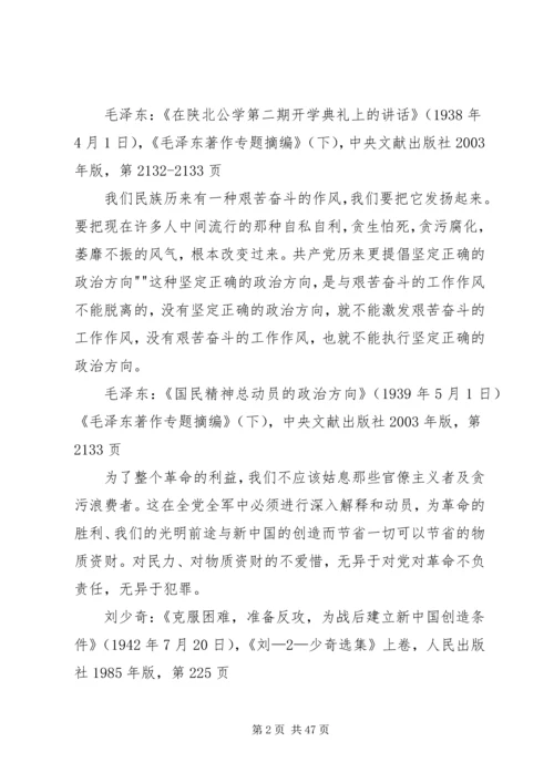 关于学习《厉行节约 (4).docx