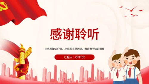 中国少先队标志礼仪基本规范通用PPT