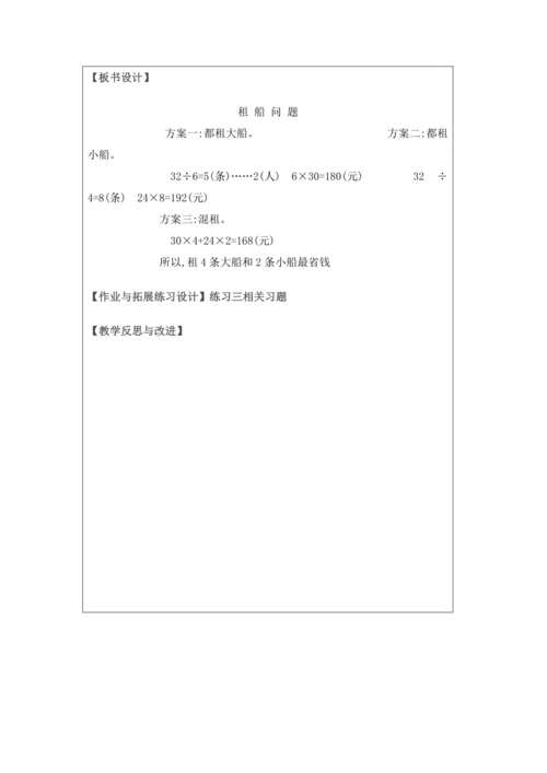 人教版四年级数学下册 第一单元教学设计（表格式）