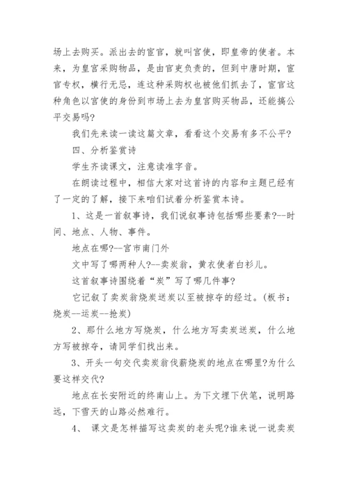 七年级下册语文《卖油翁》教案设计.docx
