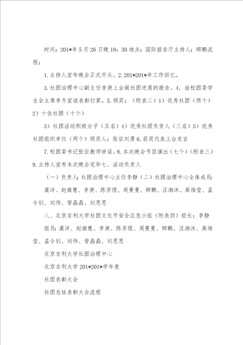 01年终总结暨表彰大会策划方案