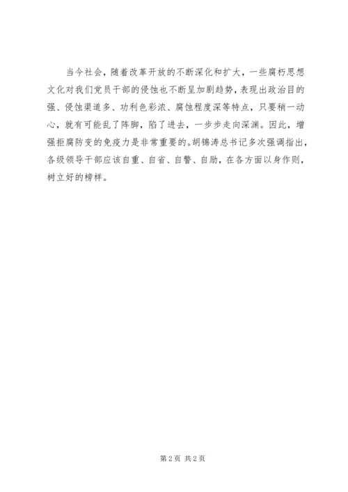 廉洁文化大讲堂心得体会 (3).docx