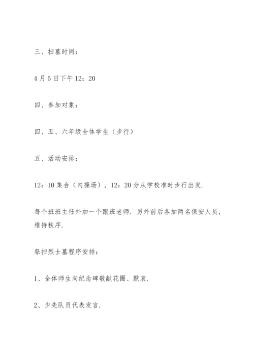 清明节实践活动方案合集.docx