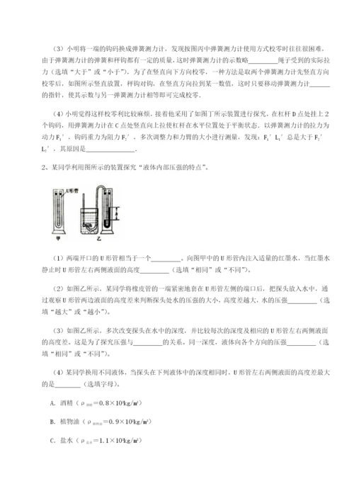 四川泸县四中物理八年级下册期末考试必考点解析B卷（附答案详解）.docx