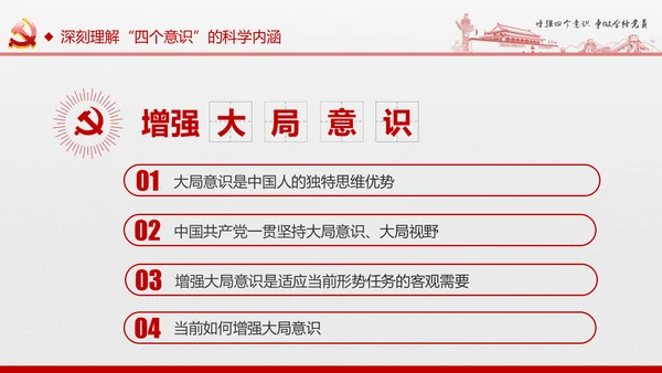微党课增强四个意识两学一做学习PPT模板