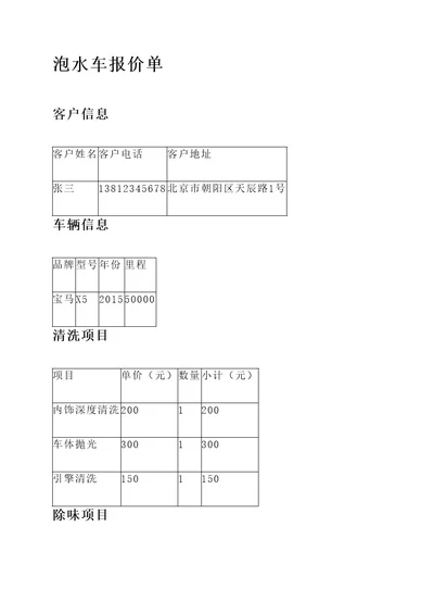 泡水车报价单