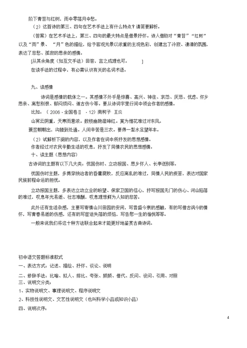 【初中语文】文言文和现代文阅读答题技巧